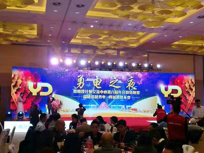 勇電之夜，大咖云集共話照明新發(fā)展