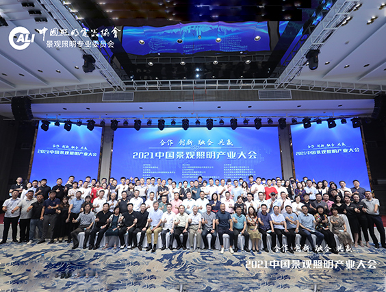 照明人齊聚杭州！2021中國景觀照明產(chǎn)業(yè)大會圓滿結(jié)束